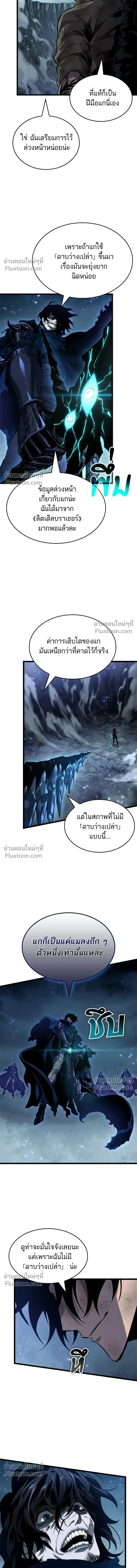 The World After the end โลกหลังการล่มสลาย ตอนที่ 214 หน้า 7