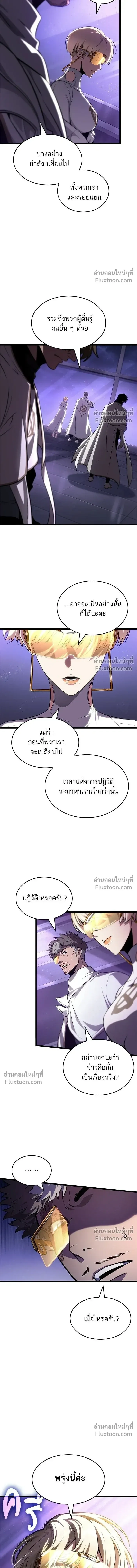 The World After the end โลกหลังการล่มสลาย ตอนที่ 215 หน้า 4