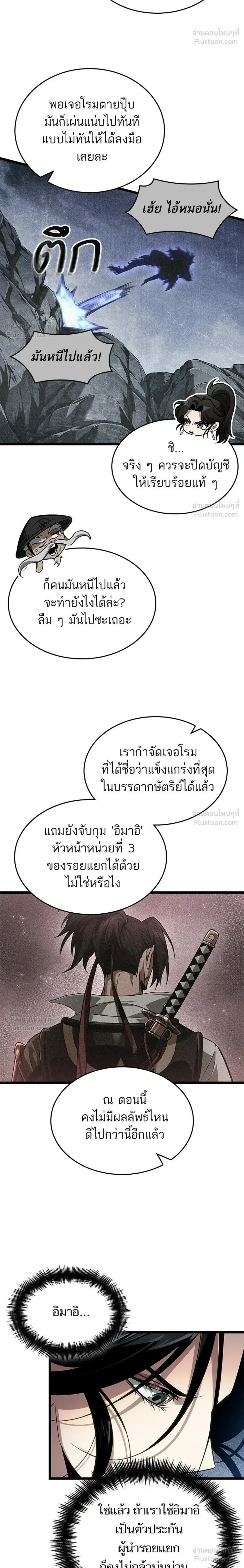 The World After the end โลกหลังการล่มสลาย ตอนที่ 217 หน้า 10