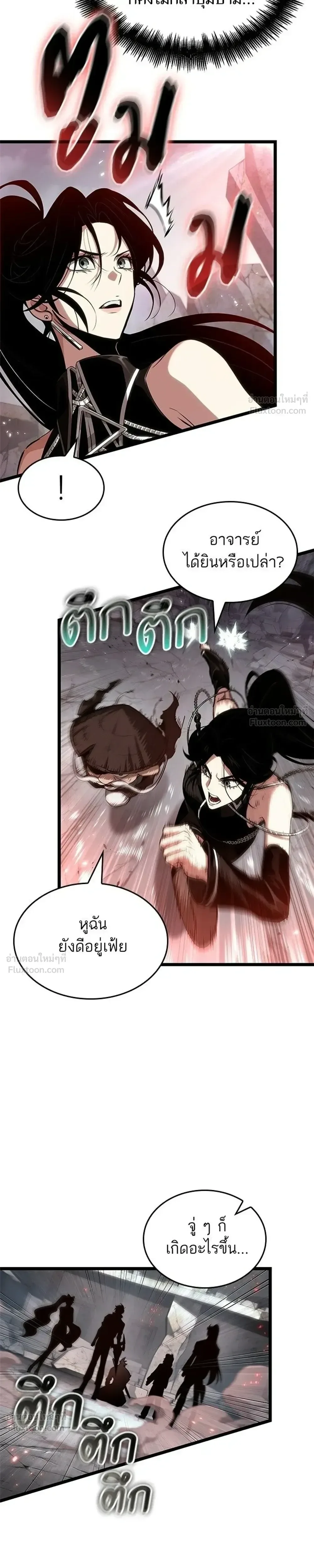 The World After the end โลกหลังการล่มสลาย ตอนที่ 217 หน้า 11