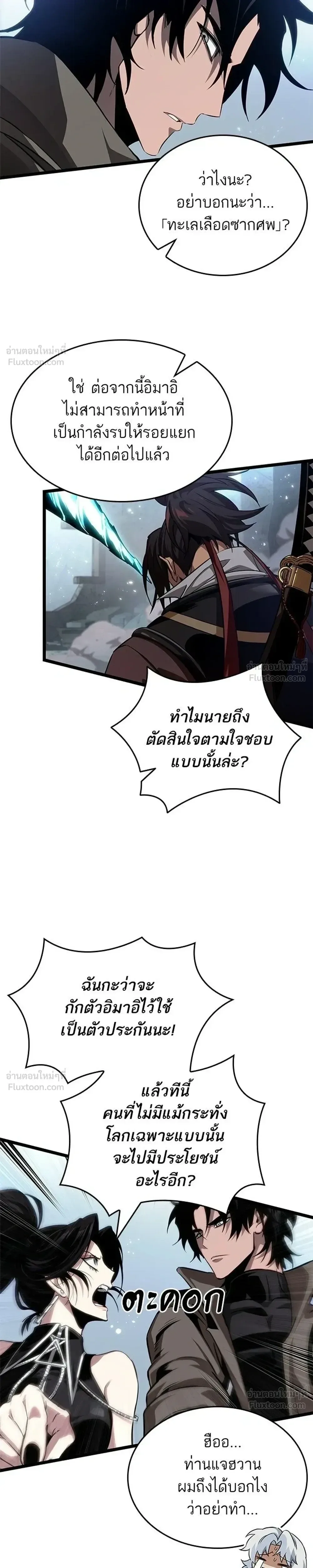 The World After the end โลกหลังการล่มสลาย ตอนที่ 217 หน้า 13