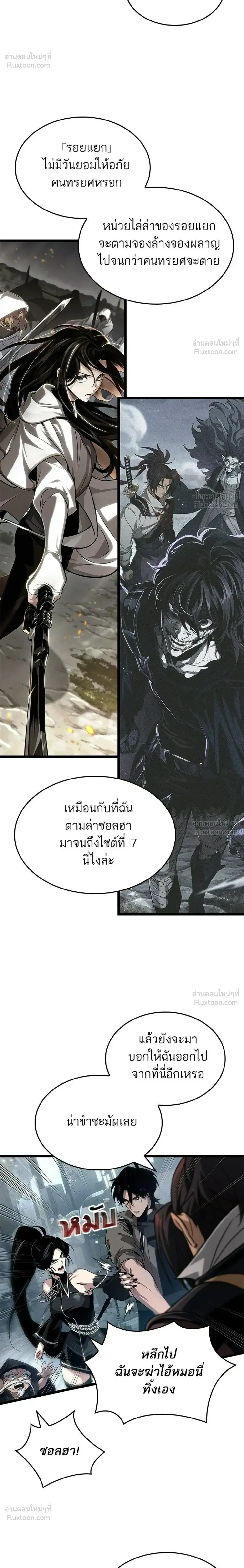 The World After the end โลกหลังการล่มสลาย ตอนที่ 217 หน้า 16