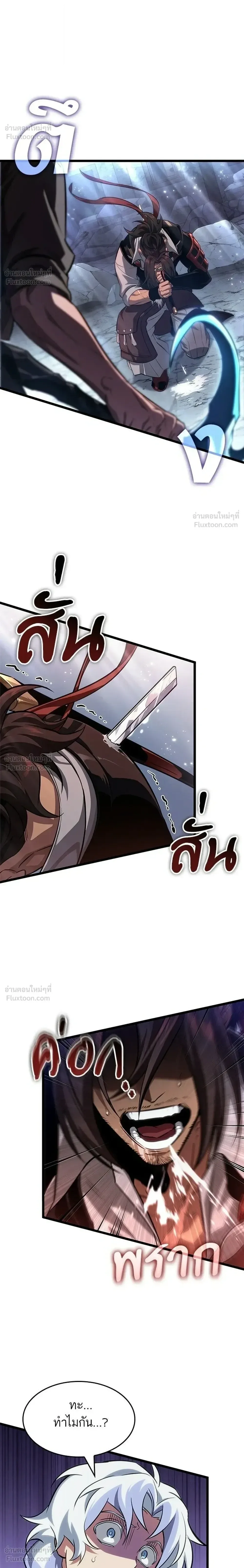 The World After the end โลกหลังการล่มสลาย ตอนที่ 217 หน้า 24