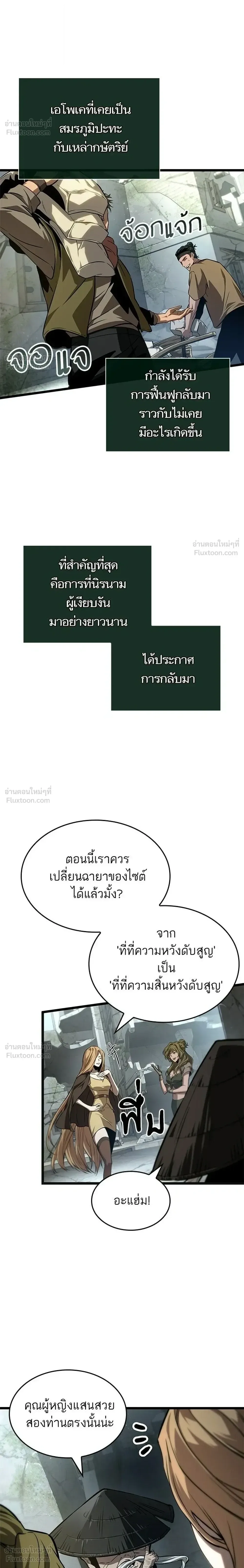 The World After the end โลกหลังการล่มสลาย ตอนที่ 217 หน้า 6