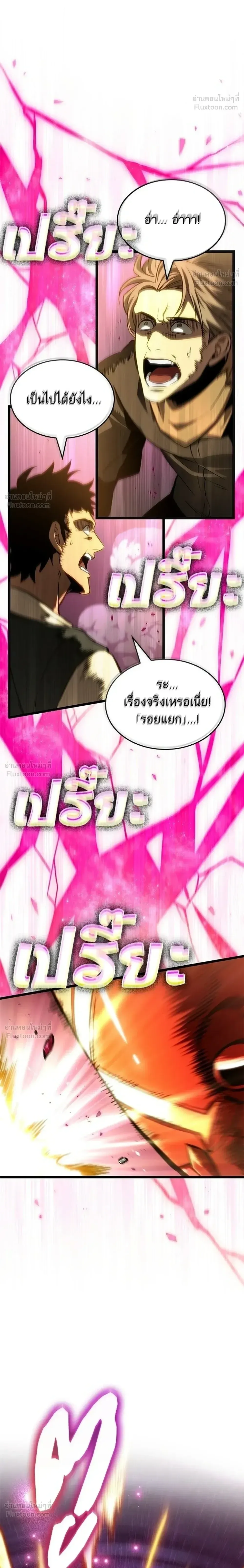 The World After the end โลกหลังการล่มสลาย ตอนที่ 218 หน้า 12