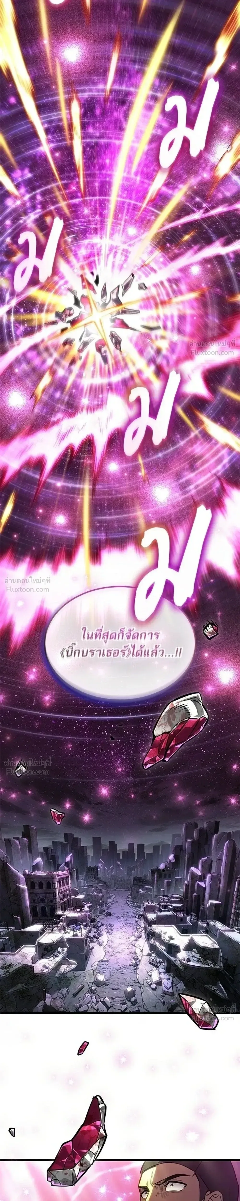 The World After the end โลกหลังการล่มสลาย ตอนที่ 218 หน้า 13