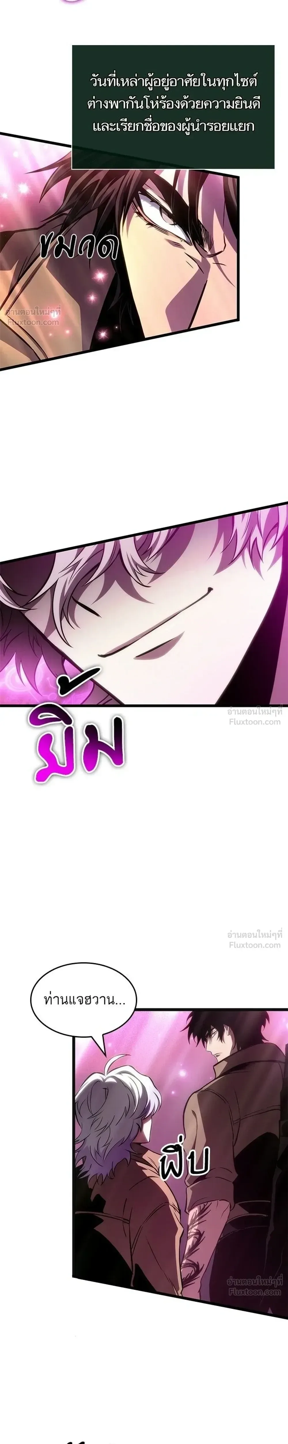The World After the end โลกหลังการล่มสลาย ตอนที่ 218 หน้า 15