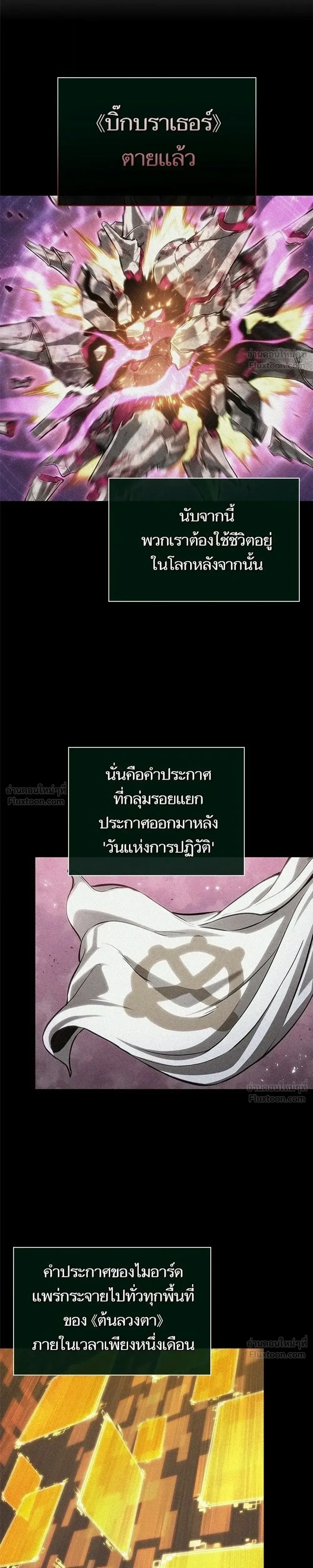 The World After the end โลกหลังการล่มสลาย ตอนที่ 218 หน้า 17