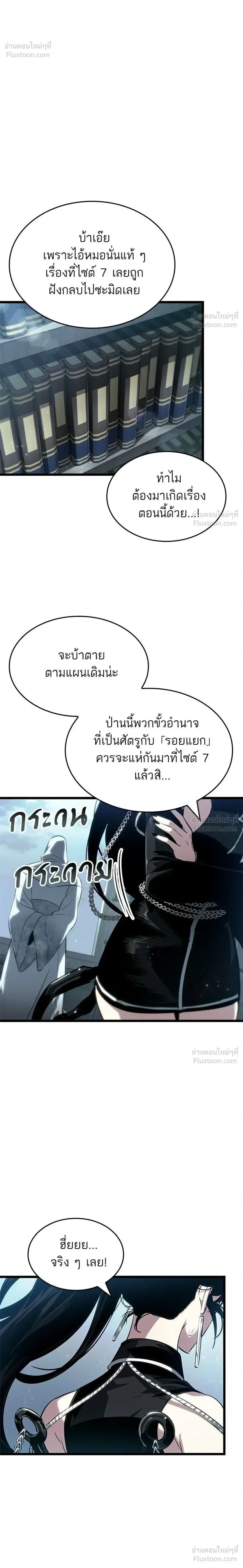 The World After the end โลกหลังการล่มสลาย ตอนที่ 218 หน้า 20