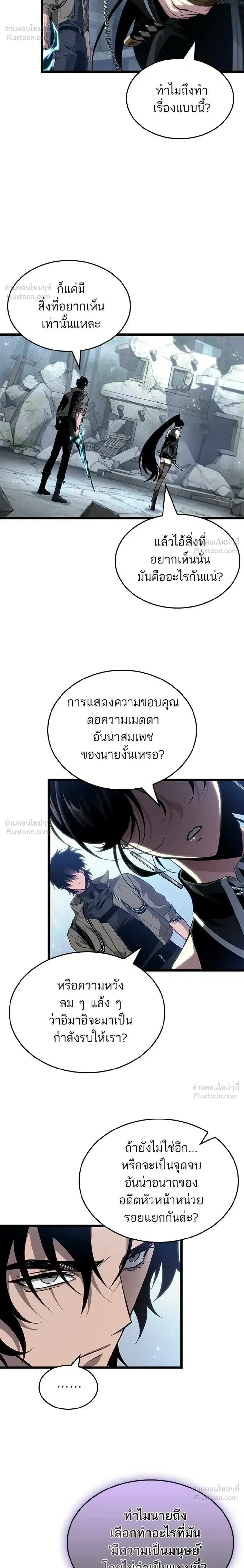 The World After the end โลกหลังการล่มสลาย ตอนที่ 218 หน้า 4