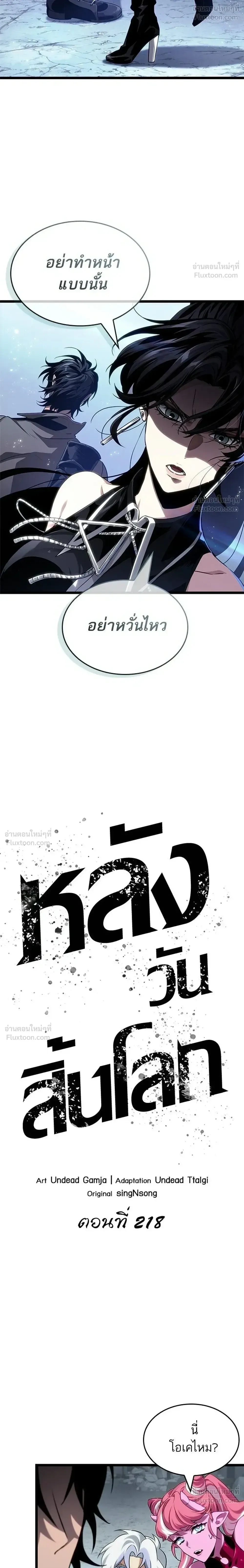 The World After the end โลกหลังการล่มสลาย ตอนที่ 218 หน้า 6
