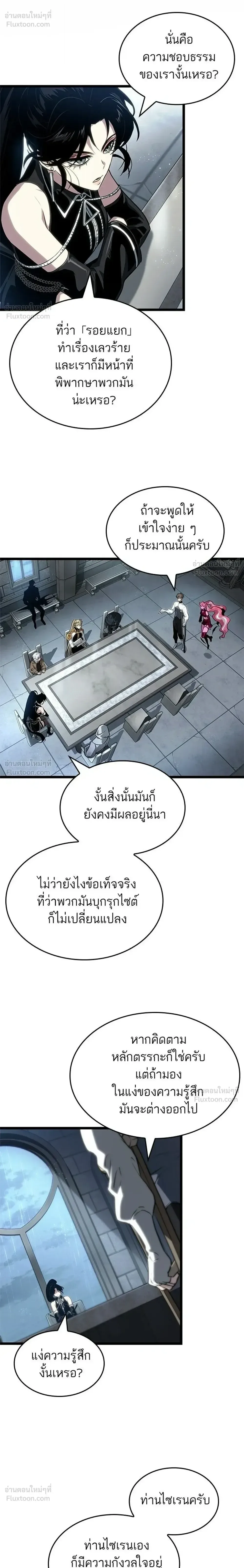 The World After the end โลกหลังการล่มสลาย ตอนที่ 219 หน้า 12