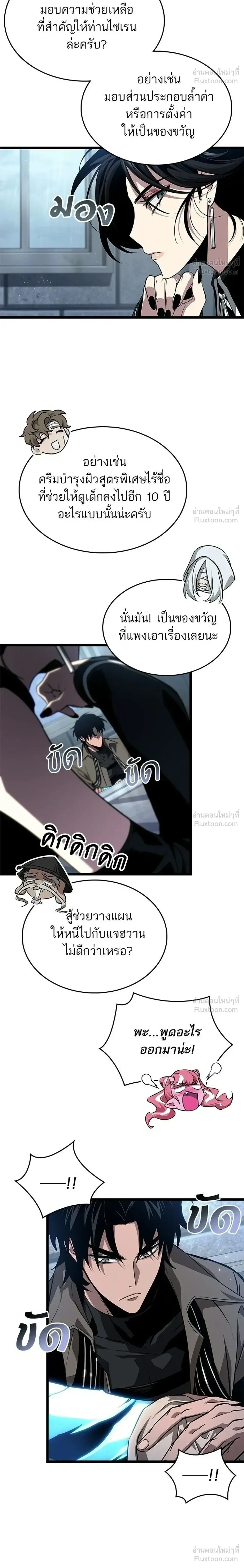 The World After the end โลกหลังการล่มสลาย ตอนที่ 219 หน้า 16