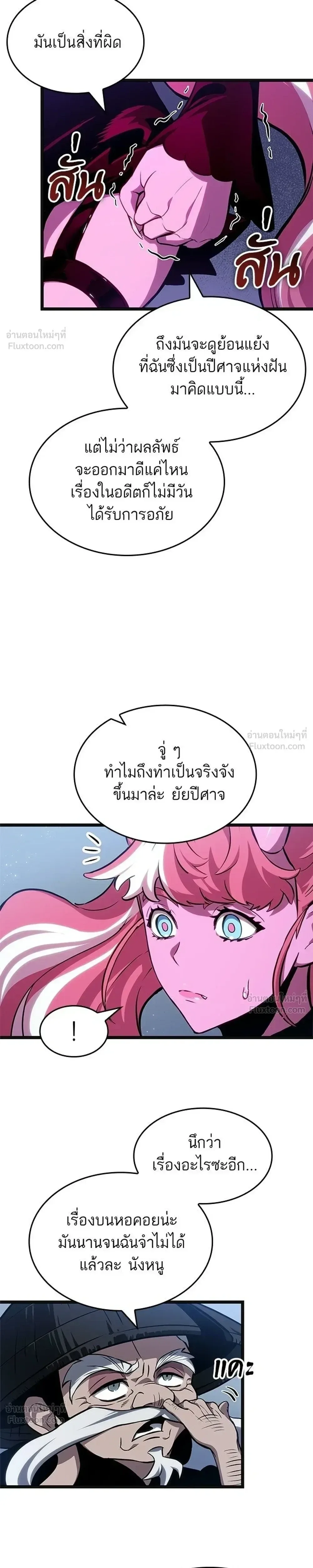 The World After the end โลกหลังการล่มสลาย ตอนที่ 219 หน้า 23