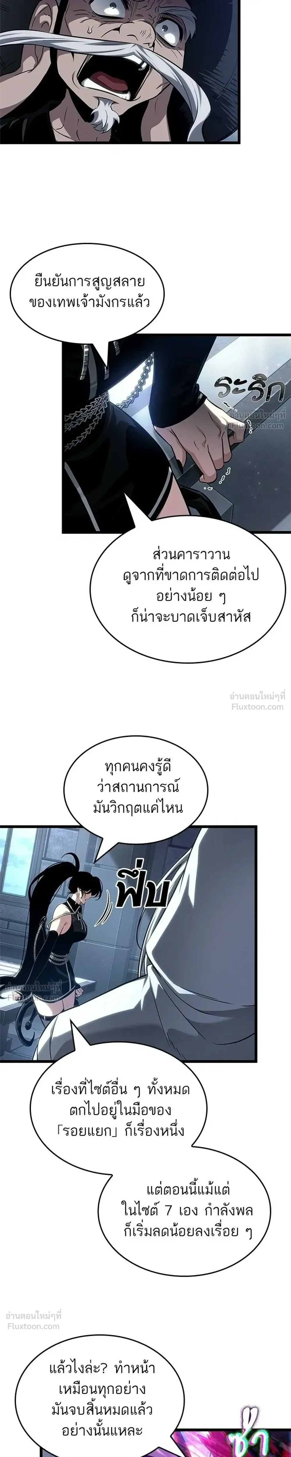 The World After the end โลกหลังการล่มสลาย ตอนที่ 219 หน้า 3