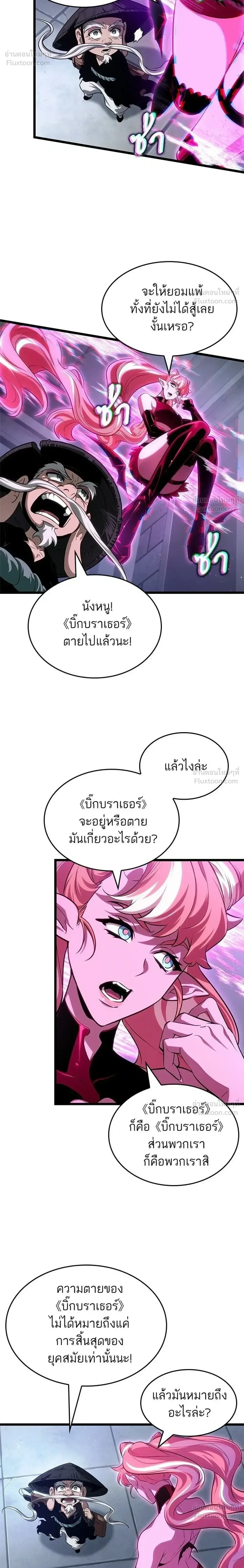 The World After the end โลกหลังการล่มสลาย ตอนที่ 219 หน้า 4