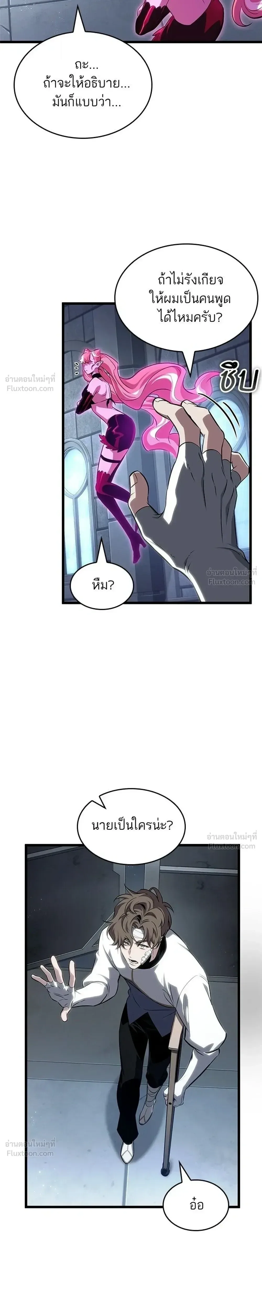 The World After the end โลกหลังการล่มสลาย ตอนที่ 219 หน้า 5