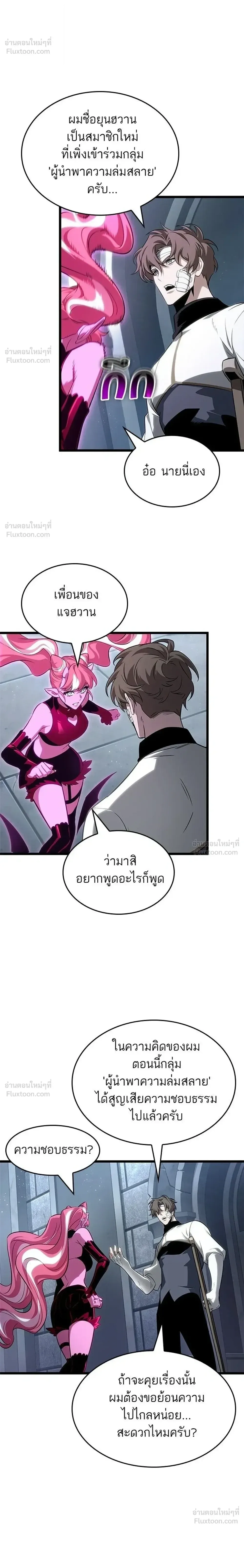 The World After the end โลกหลังการล่มสลาย ตอนที่ 219 หน้า 6