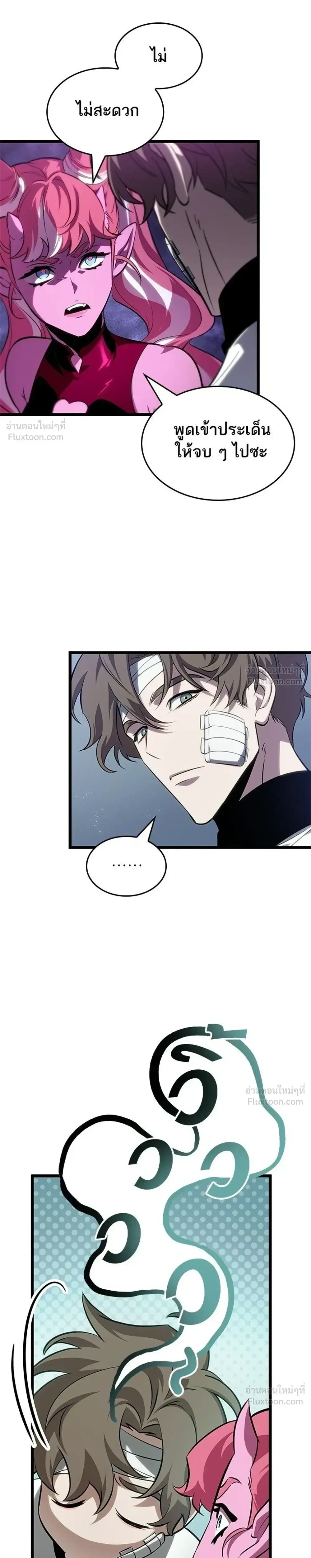 The World After the end โลกหลังการล่มสลาย ตอนที่ 219 หน้า 7
