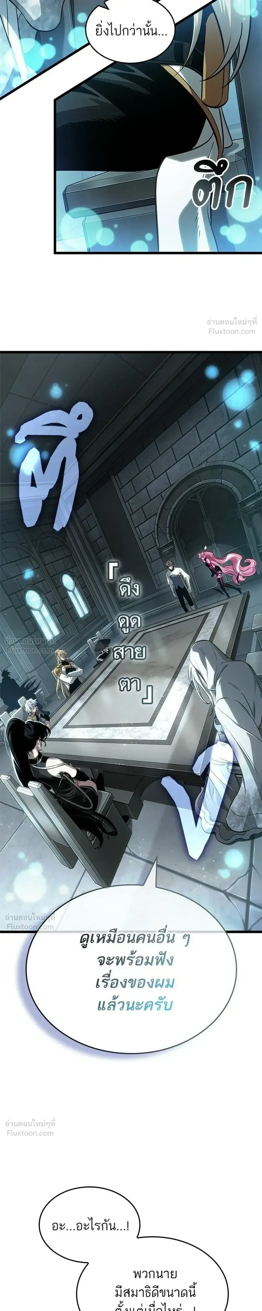 The World After the end โลกหลังการล่มสลาย ตอนที่ 219 หน้า 9