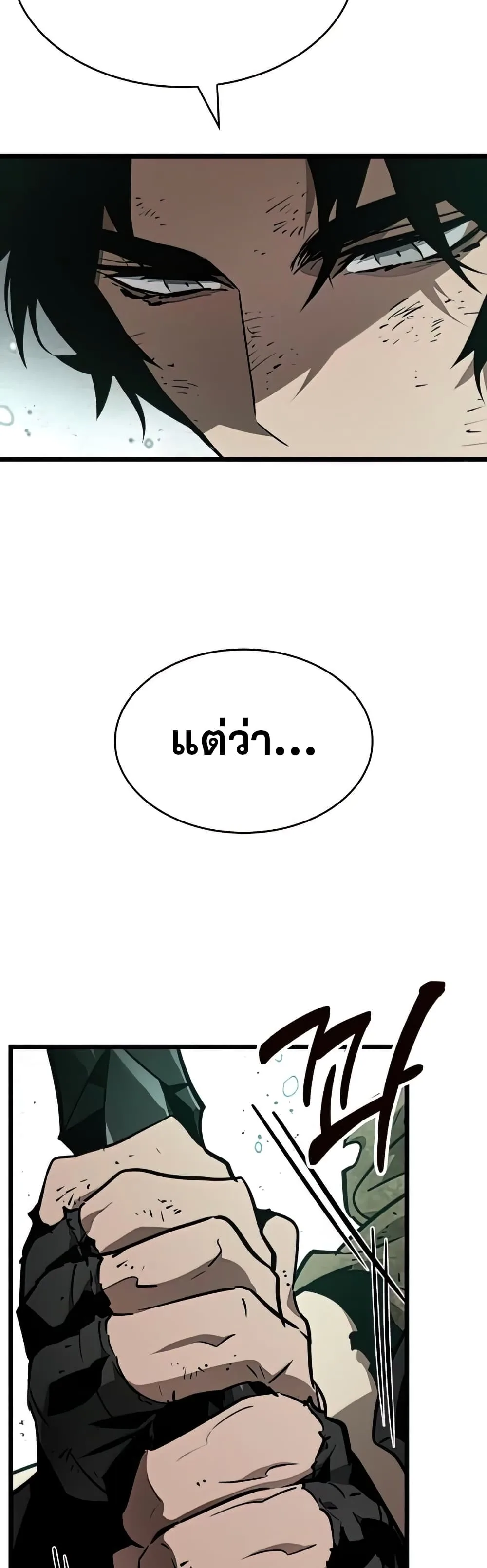 The World After the end โลกหลังการล่มสลาย ตอนที่ 22 หน้า 14