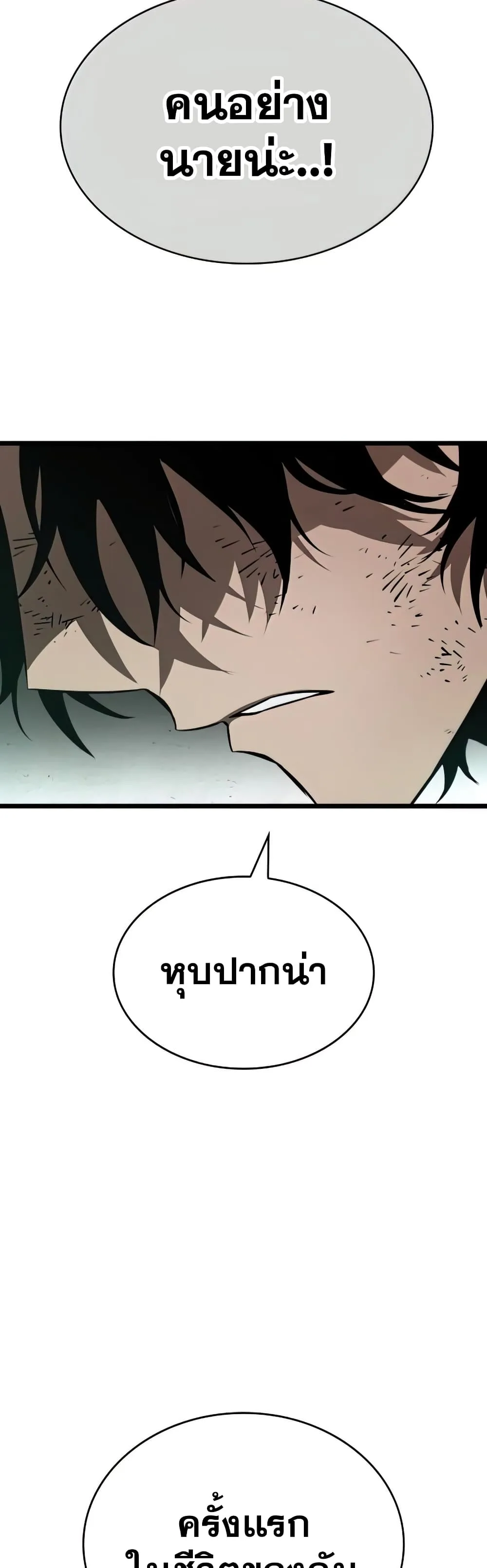 The World After the end โลกหลังการล่มสลาย ตอนที่ 22 หน้า 17
