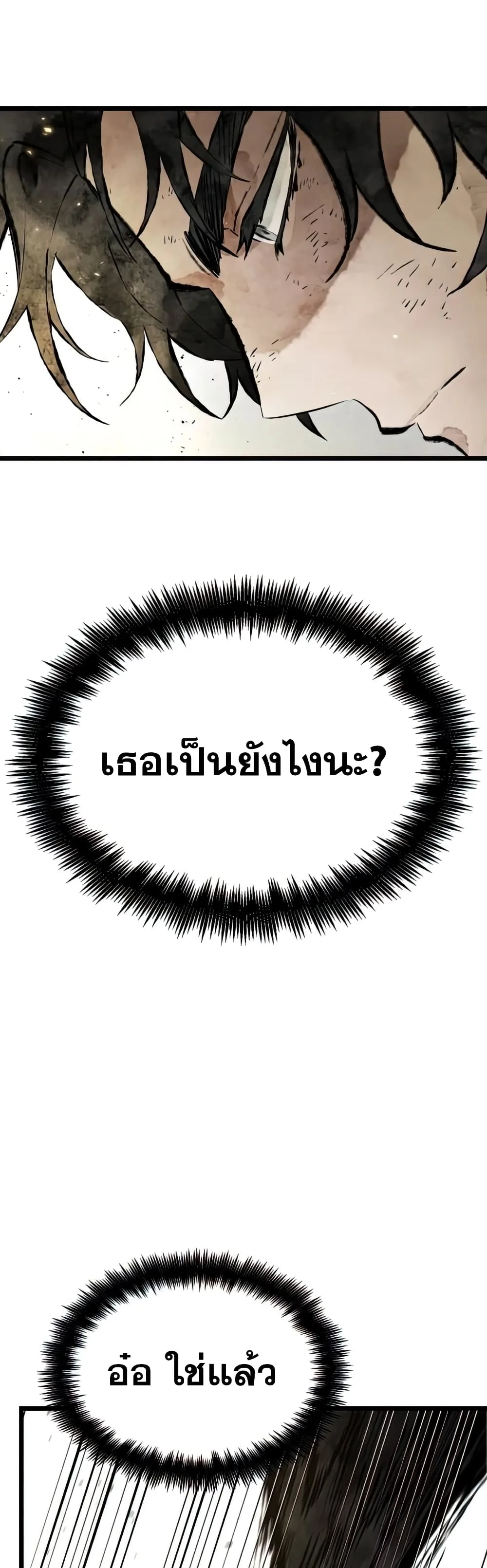The World After the end โลกหลังการล่มสลาย ตอนที่ 22 หน้า 21