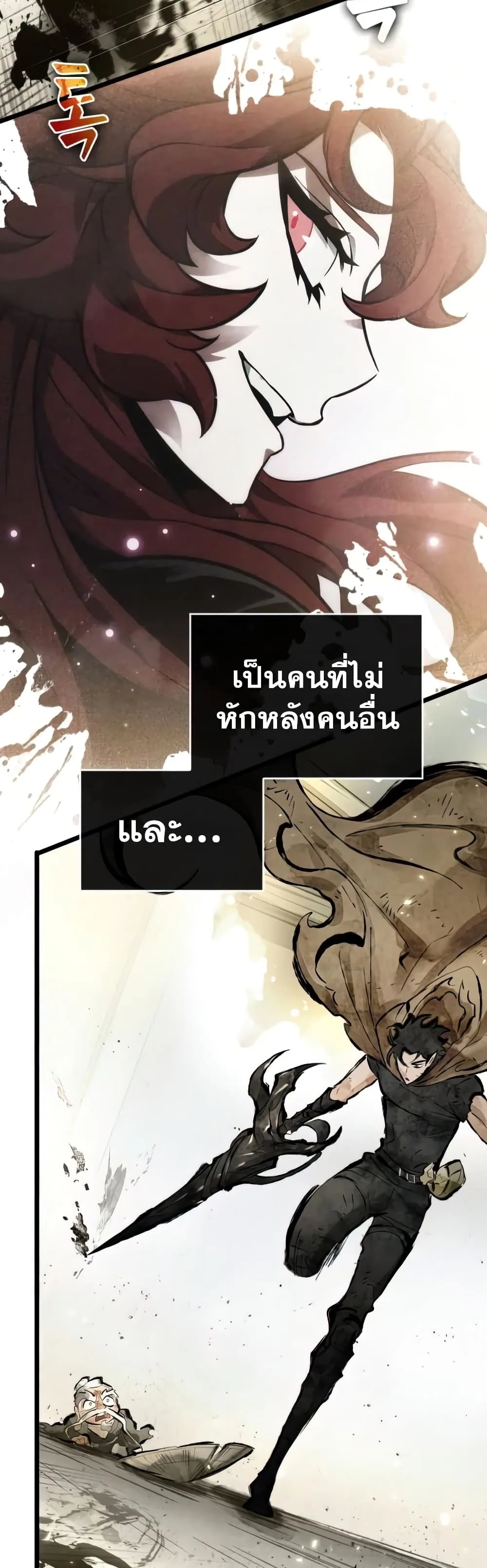The World After the end โลกหลังการล่มสลาย ตอนที่ 22 หน้า 24