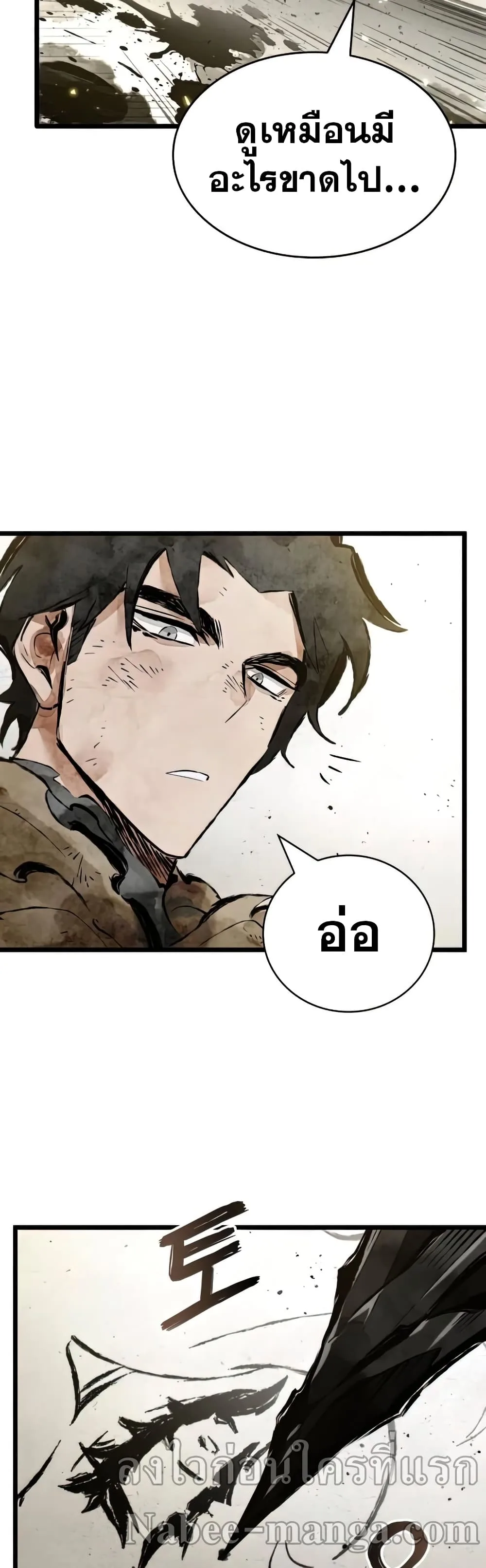 The World After the end โลกหลังการล่มสลาย ตอนที่ 22 หน้า 25