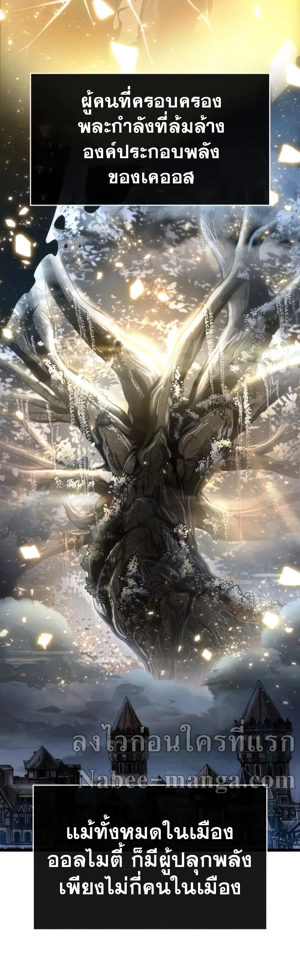 The World After the end โลกหลังการล่มสลาย ตอนที่ 22 หน้า 36