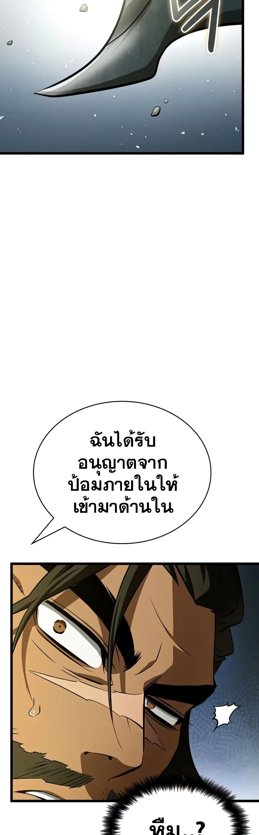 The World After the end โลกหลังการล่มสลาย ตอนที่ 22 หน้า 40