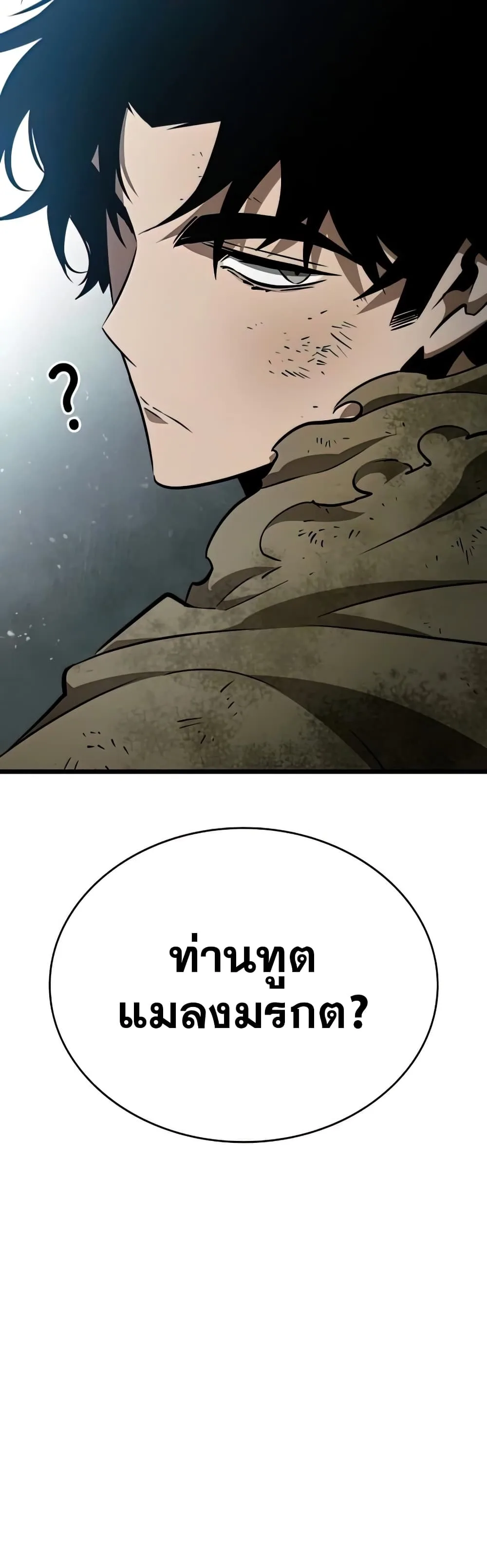 The World After the end โลกหลังการล่มสลาย ตอนที่ 22 หน้า 46