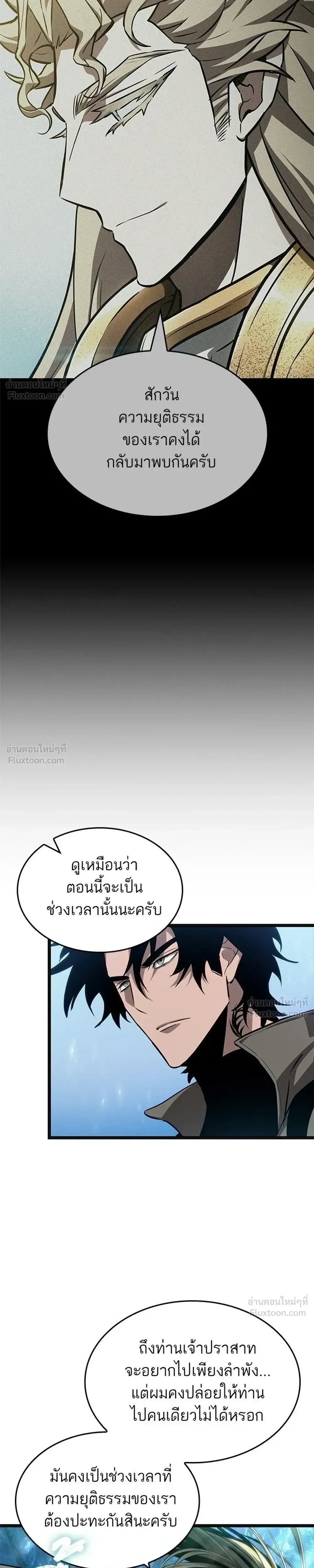 The World After the end โลกหลังการล่มสลาย ตอนที่ 220 หน้า 19