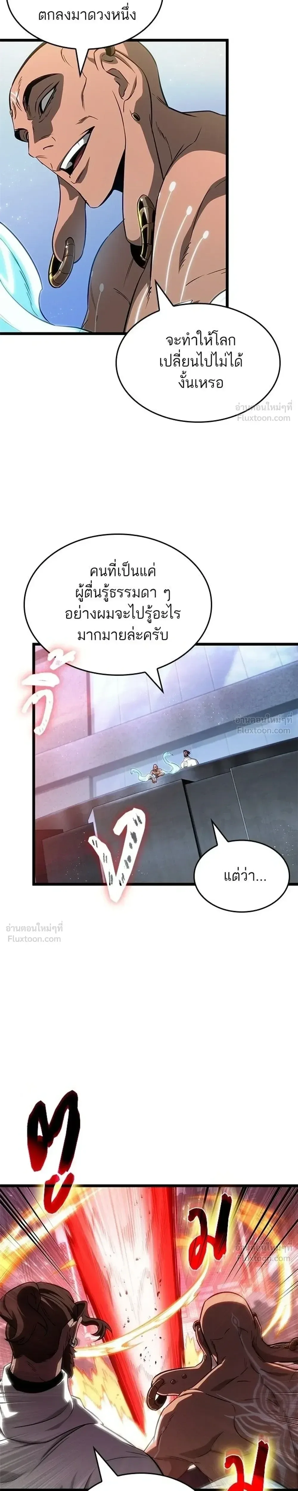 The World After the end โลกหลังการล่มสลาย ตอนที่ 220 หน้า 31