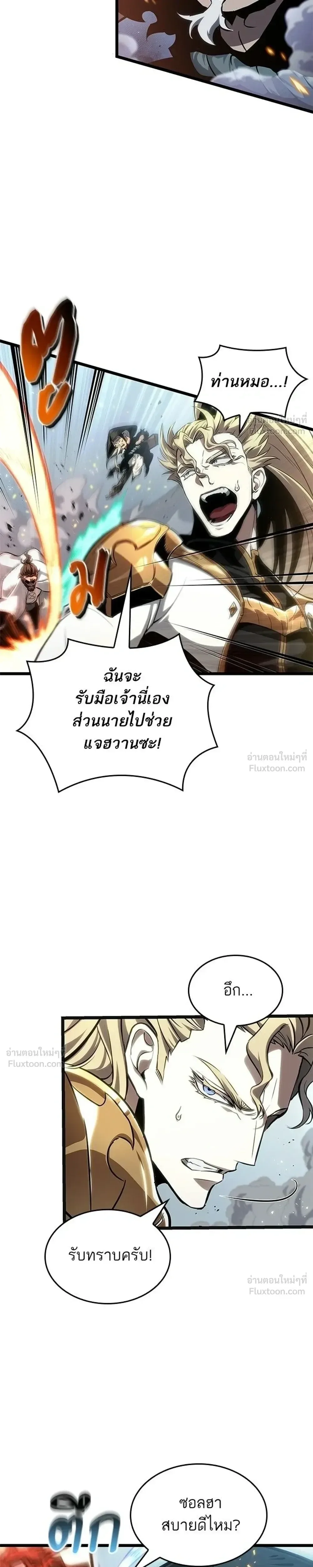 The World After the end โลกหลังการล่มสลาย ตอนที่ 221 หน้า 11