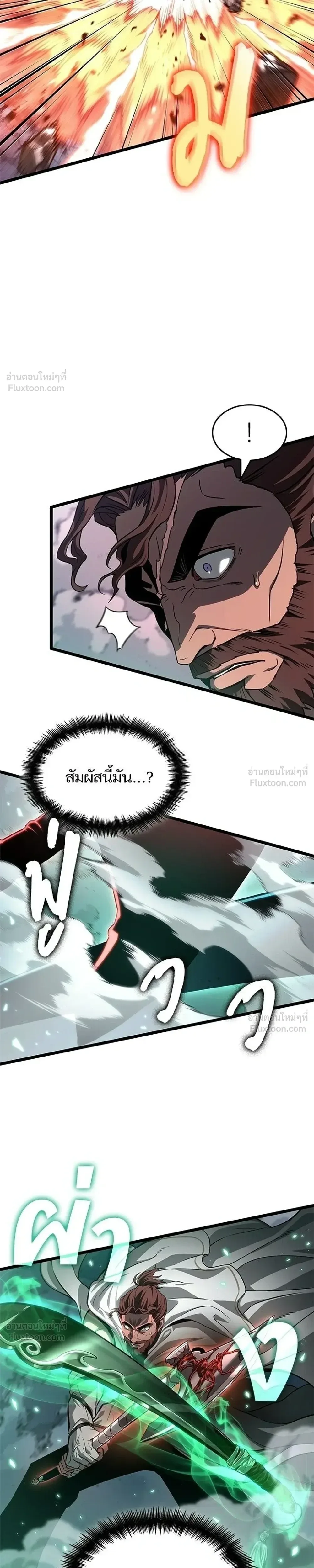 The World After the end โลกหลังการล่มสลาย ตอนที่ 221 หน้า 17