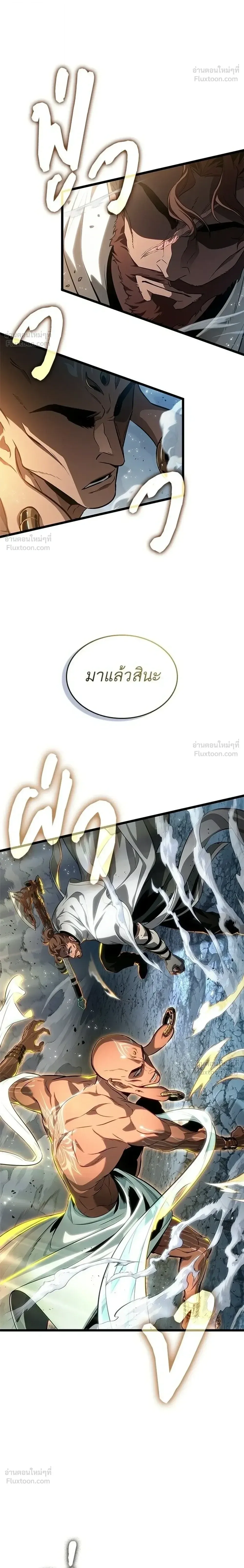 The World After the end โลกหลังการล่มสลาย ตอนที่ 221 หน้า 6