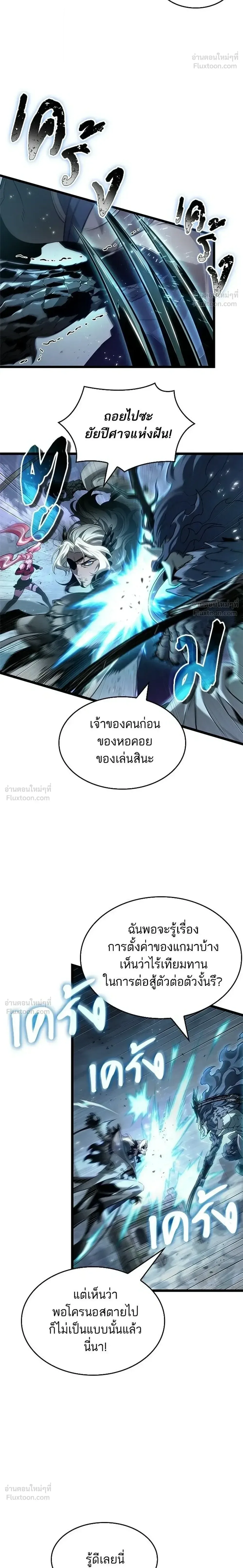The World After the end โลกหลังการล่มสลาย ตอนที่ 222 หน้า 22