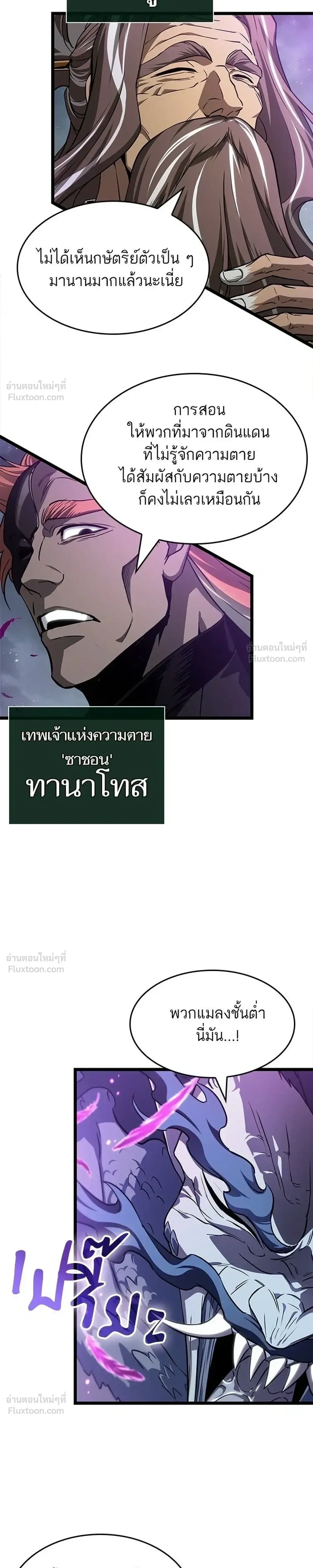 The World After the end โลกหลังการล่มสลาย ตอนที่ 222 หน้า 27