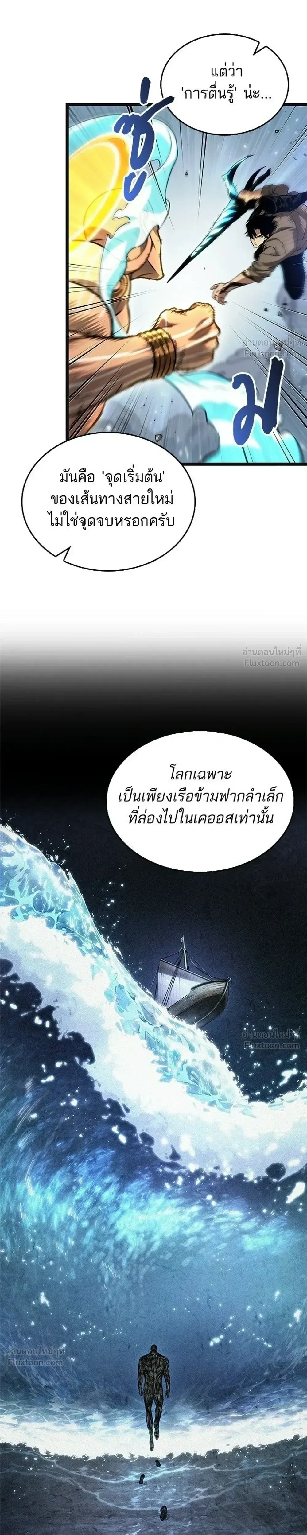 The World After the end โลกหลังการล่มสลาย ตอนที่ 222 หน้า 3