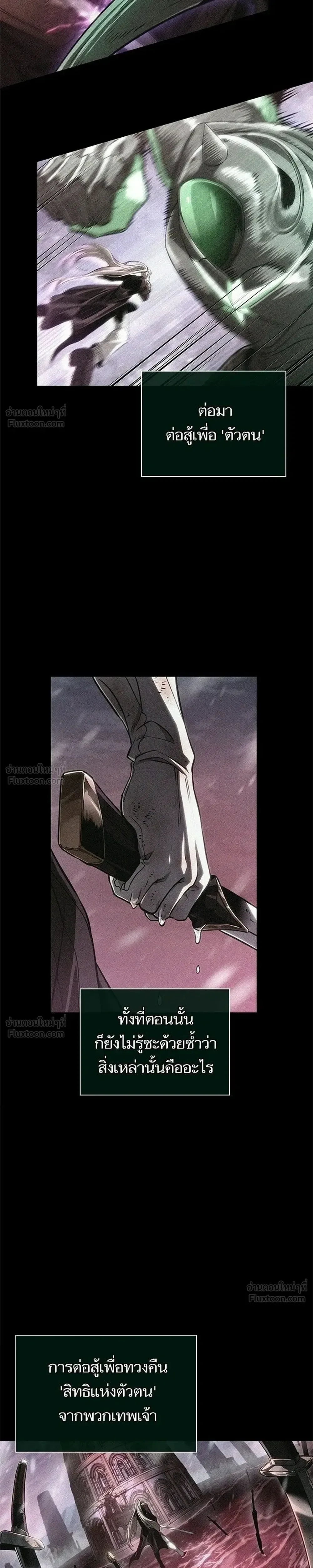 The World After the end โลกหลังการล่มสลาย ตอนที่ 222 หน้า 5