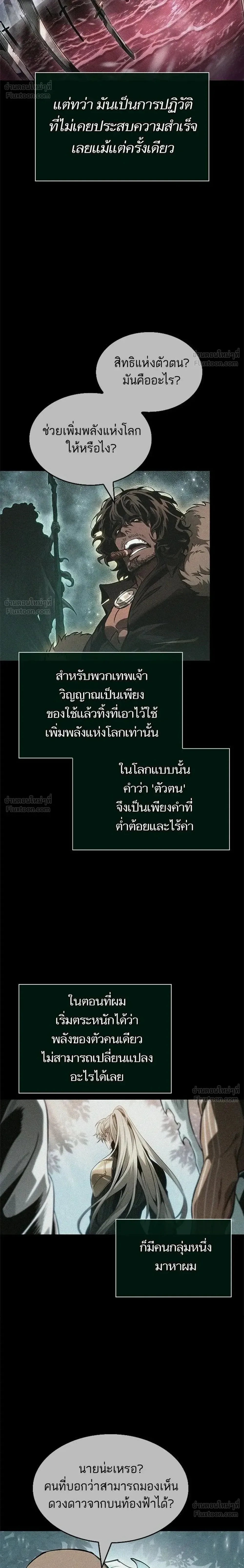 The World After the end โลกหลังการล่มสลาย ตอนที่ 222 หน้า 6