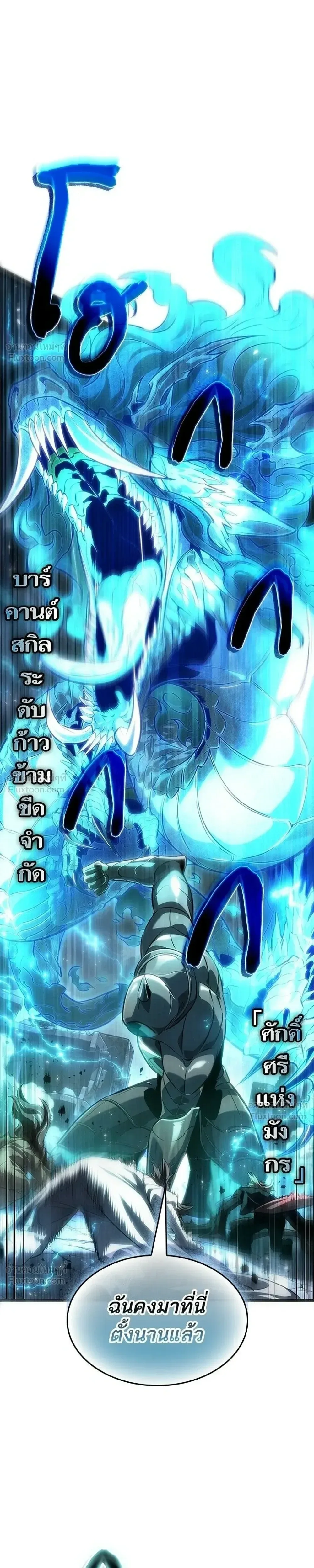 The World After the end โลกหลังการล่มสลาย ตอนที่ 223 หน้า 17