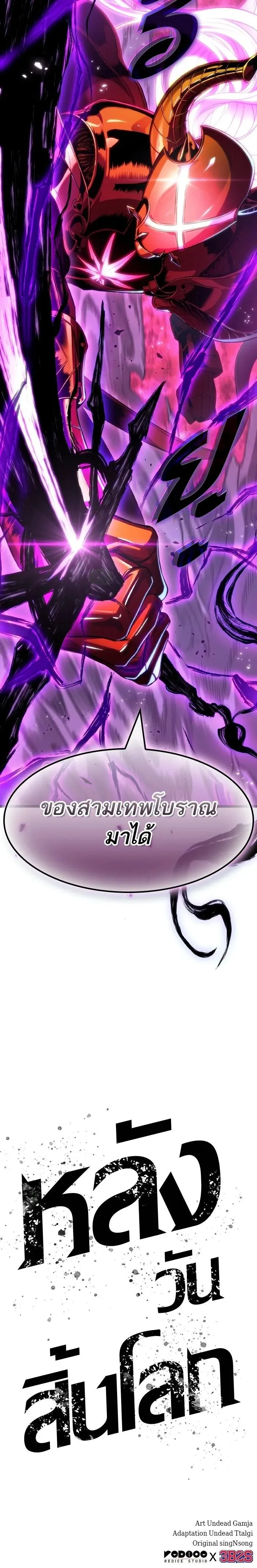 The World After the end โลกหลังการล่มสลาย ตอนที่ 227 หน้า 8