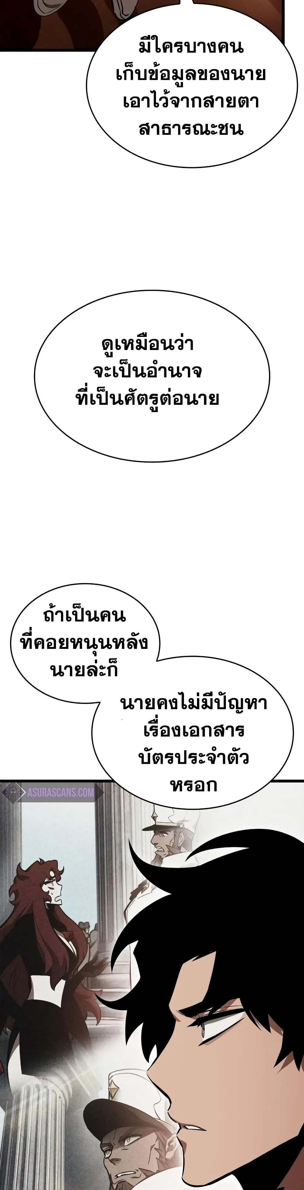 The World After the end โลกหลังการล่มสลาย ตอนที่ 23 หน้า 23