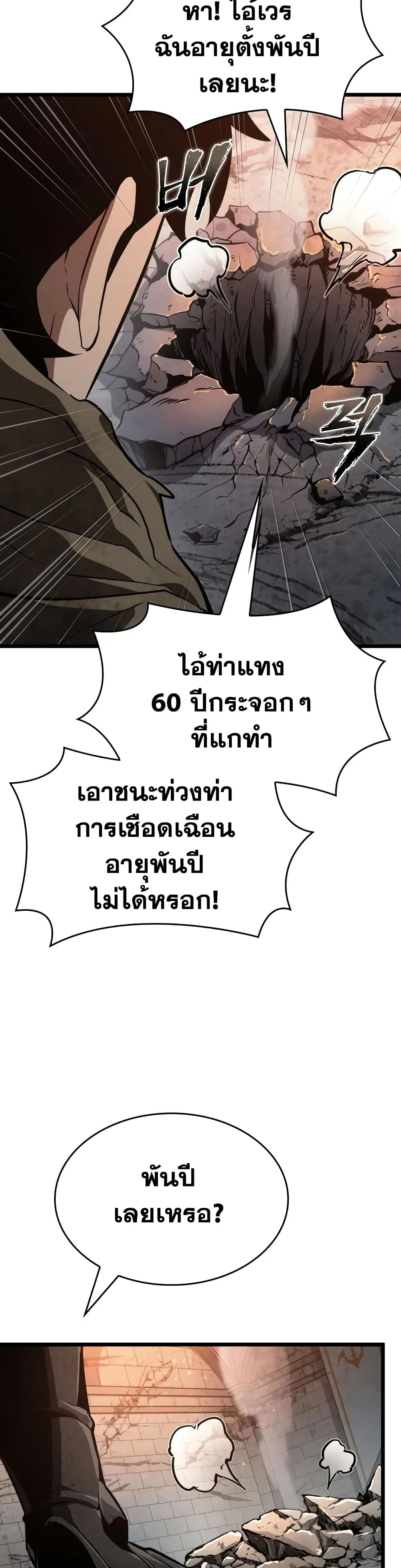The World After the end โลกหลังการล่มสลาย ตอนที่ 23 หน้า 44