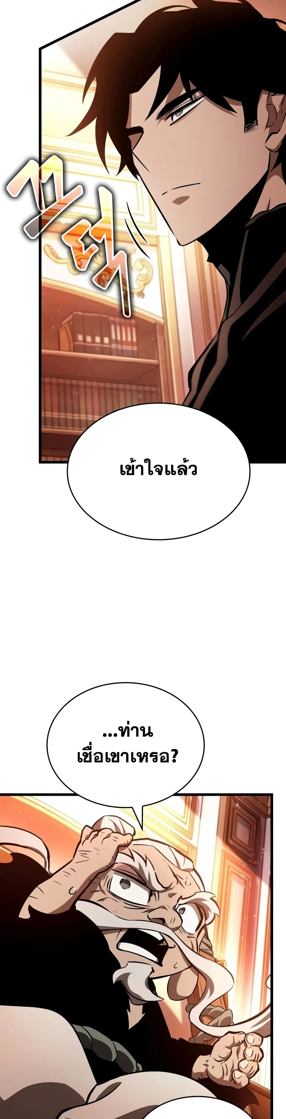 The World After the end โลกหลังการล่มสลาย ตอนที่ 23 หน้า 6