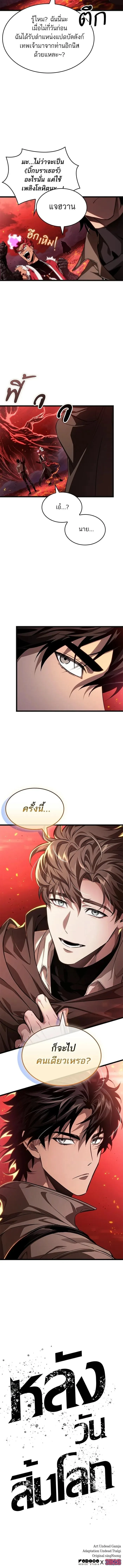 The World After the end โลกหลังการล่มสลาย ตอนที่ 232 หน้า 7