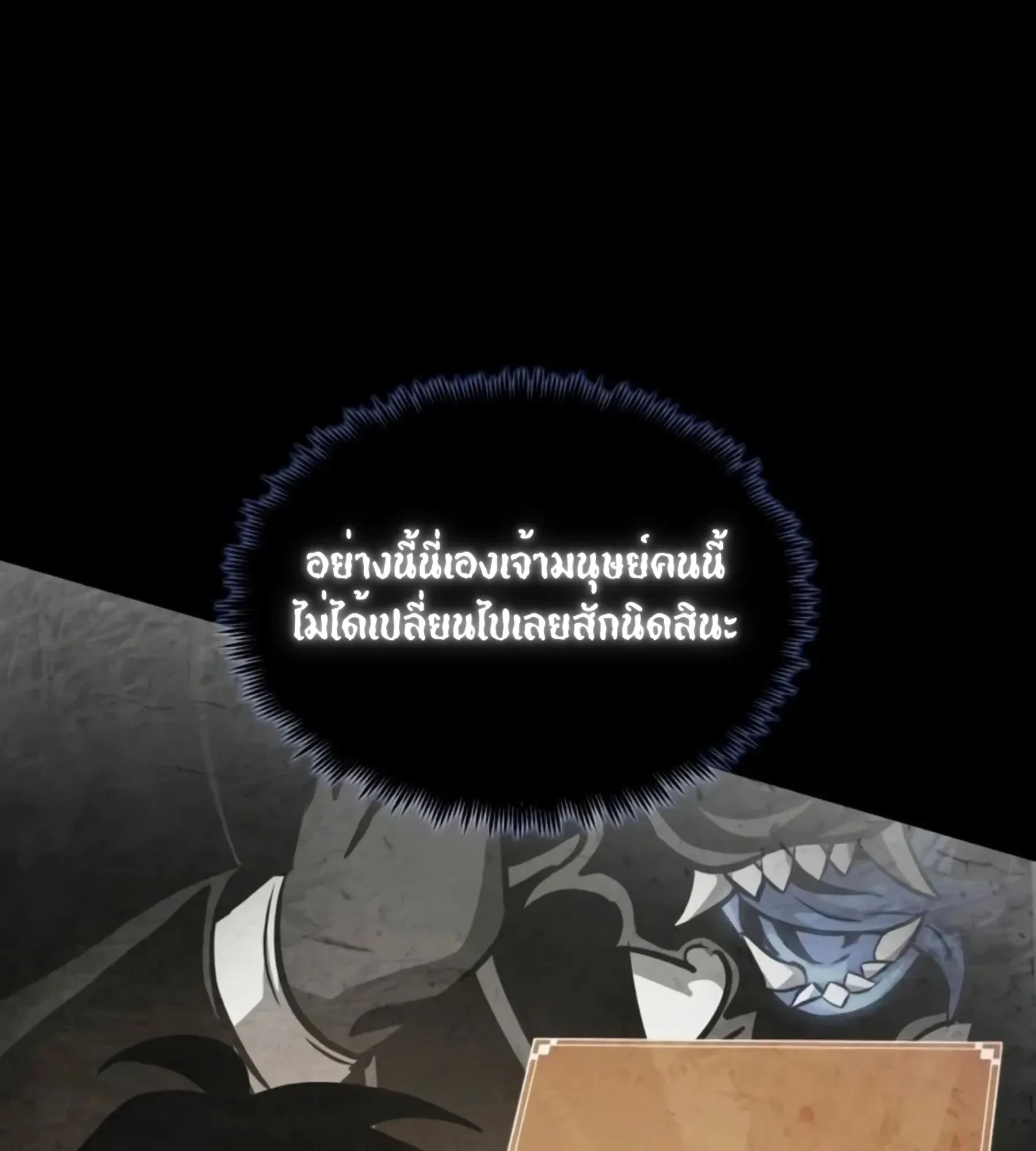 The World After the end โลกหลังการล่มสลาย ตอนที่ 235 หน้า 102