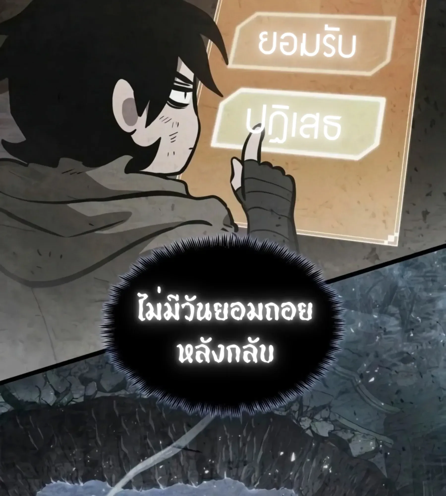 The World After the end โลกหลังการล่มสลาย ตอนที่ 235 หน้า 103